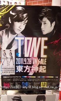 20111008 TVXQ-CD.JPG